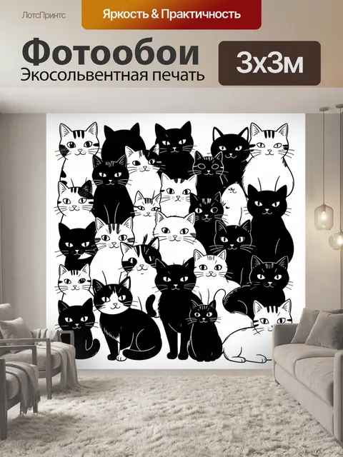 Фотообои Стая котов в монохроме