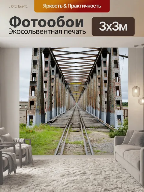Фотообои Мост