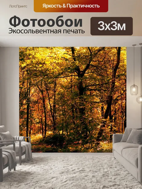 Фотообои Деревья