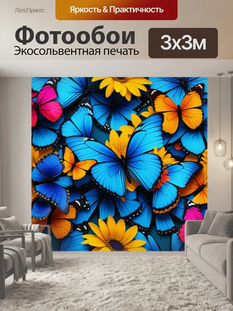 Фотообои цветы и бабочки в абстрактном стиле