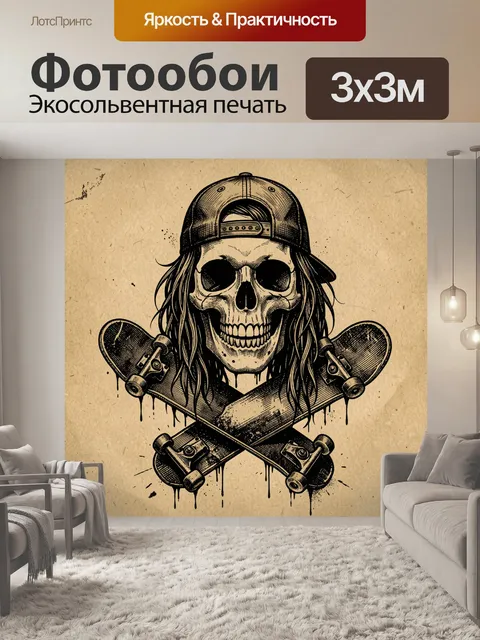 300 × 300 см · Экосольвентная печать