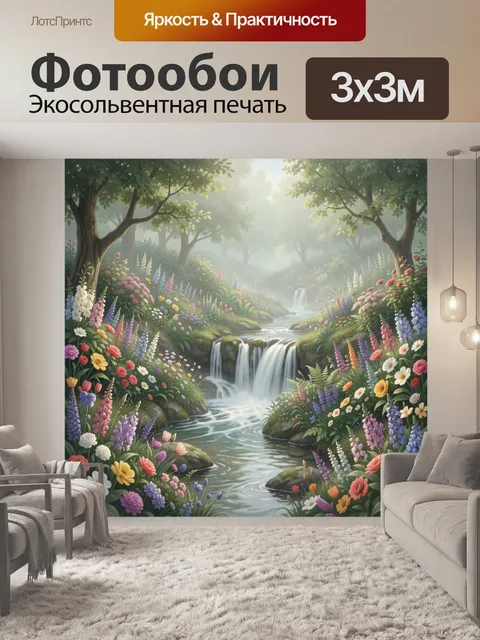 Фотообои Цветочный лес у водопада