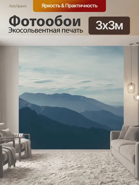 Фотообои Холмы