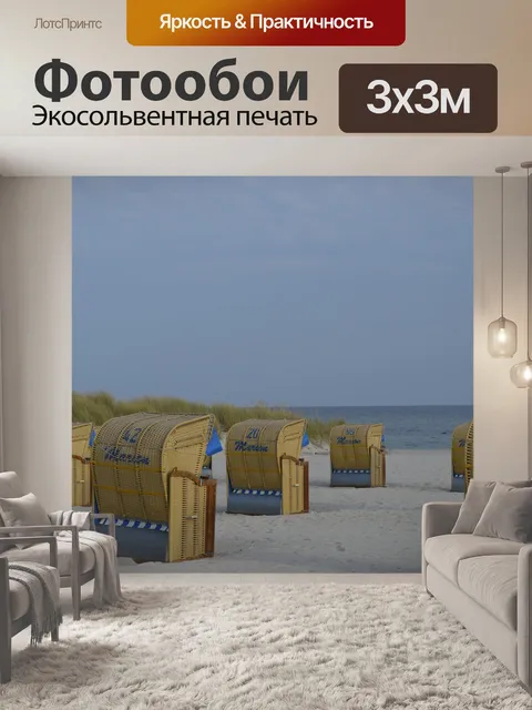 Фотообои Балтийское море
