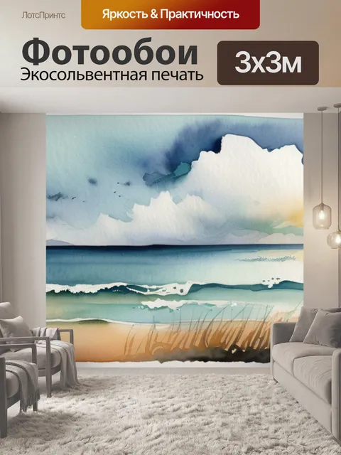 Фотообои море и тучи