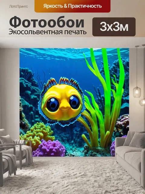 Фотообои море в стиле комикс: подводные существа, в ярких цветах с крупными глазами и неоновыми корнями растений