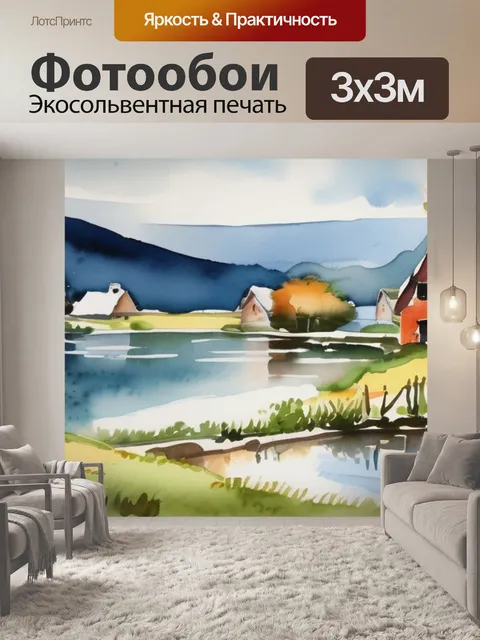 Фотообои деревня у озера
