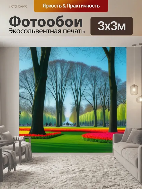 Фотообои тюльпаны в парке с деревьями