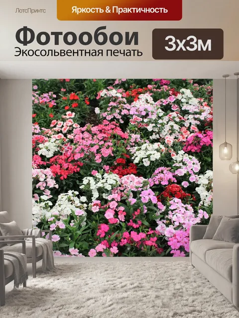 Фотообои Цветы