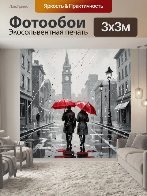 Фотообои Прогулка под красными зонтами