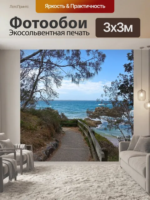 Фотообои Пляж