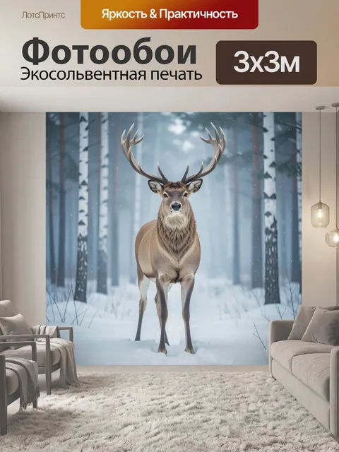 Фотообои Олень в зимнем лесу