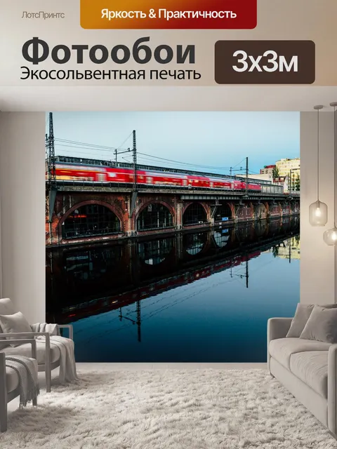 Фотообои Город