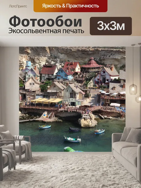 Фотообои Городок