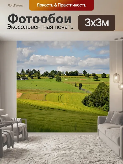 Фотообои Пейзаж