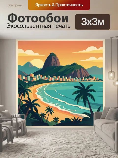 Фотообои Пляж Рио-де-Жанейро на закате