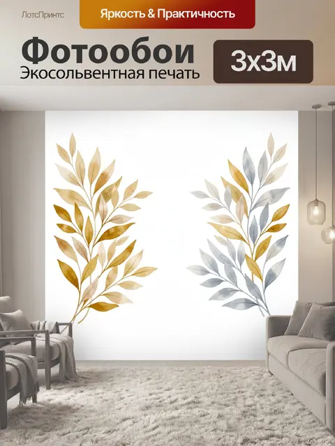 Фотообои Ботанические ветви в акварели