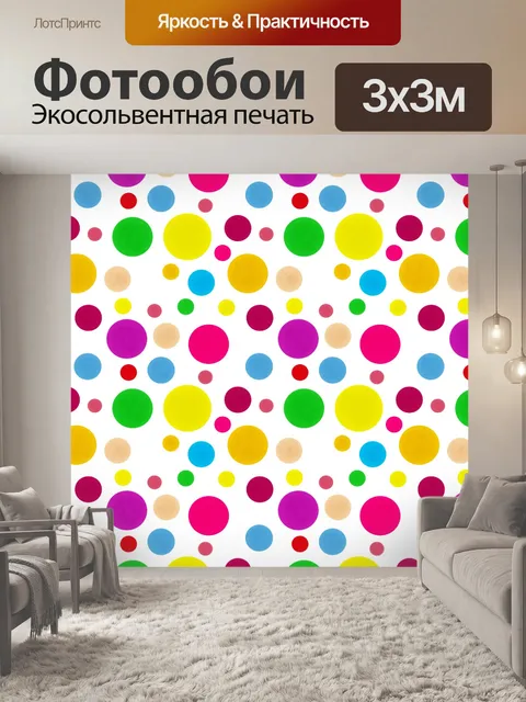 Фотообои Партия Пятна цвета радуги поддержку