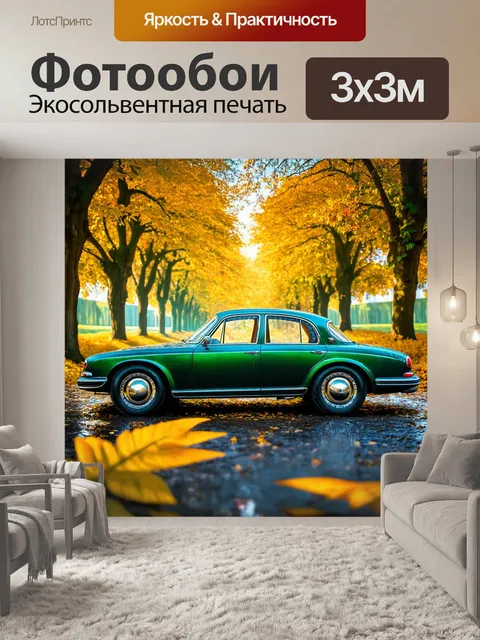 Фотообои машина в стиле арт-нуво, сочетание природы и технологии, с элементами сюрреализма