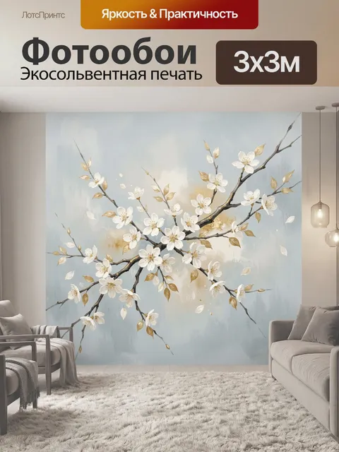 Фотообои Цветущая ветка сакуры