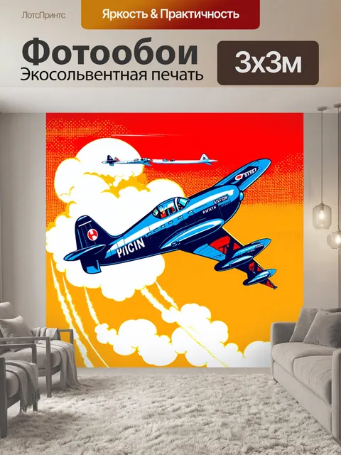 Фотообои ретро-авиационный фестиваль, где исторические самолеты парят в воздухе, оставляя за собой яркие дымные следы