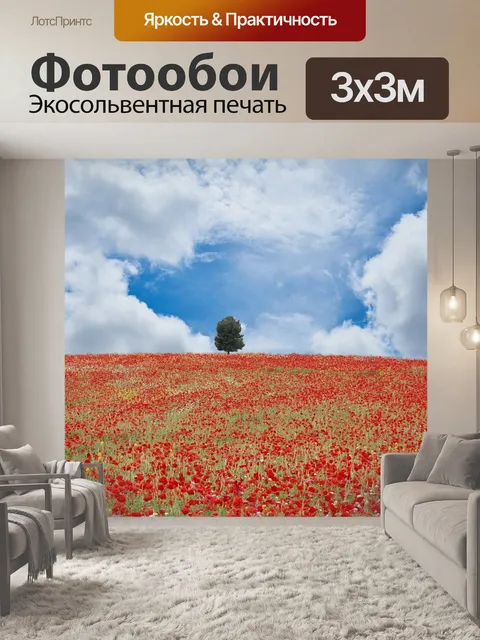 Фотообои Природа