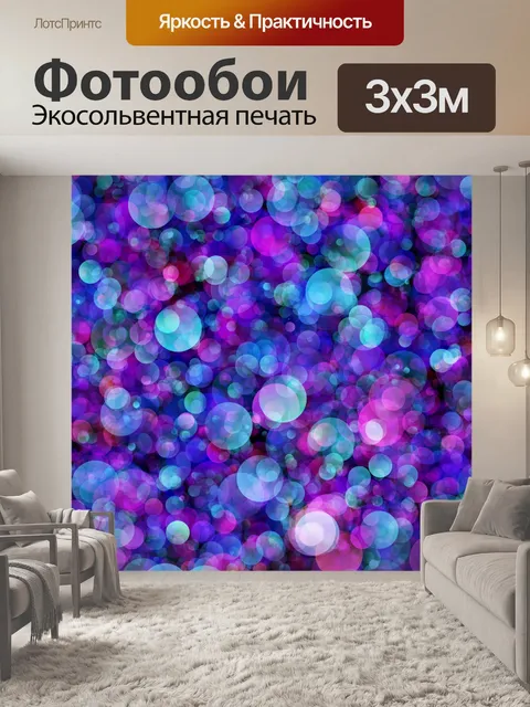 Фотообои Боке огни цвета фона