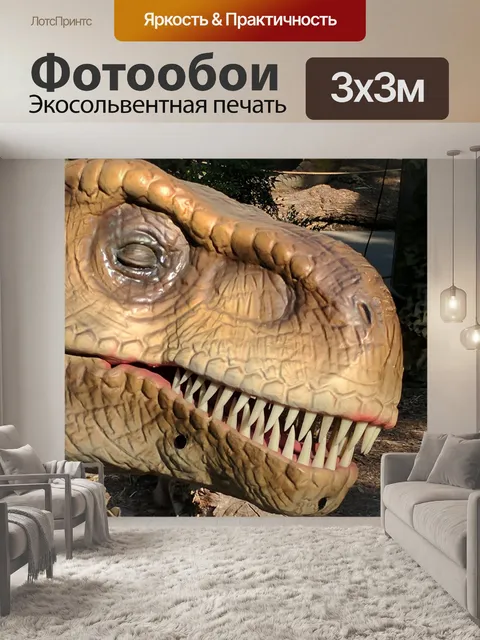Фотообои динозавр Tyrannosaurus rex