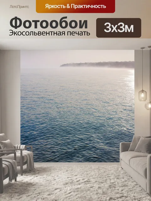 Фотообои море в стиле мозаика, отражающие спокойное утреннее море с легким туманом и отражениями на воде