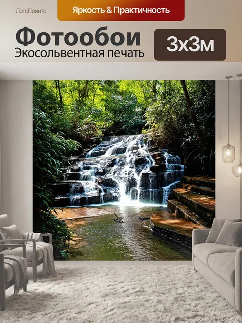 Фотообои коморский водопад, скрывающийся среди пышных джунглей, где вода беспечно стекает по каменистым уступам…