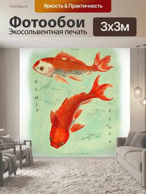 Фотообои Кои рыба винтаж старый