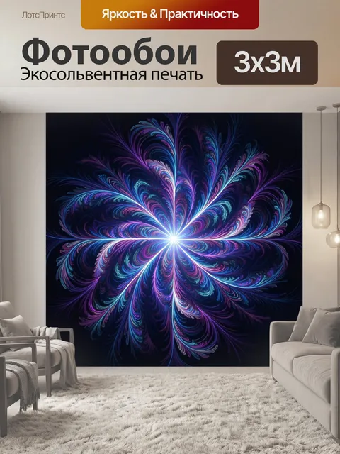 Фотообои Неоновый фрактальный цветок