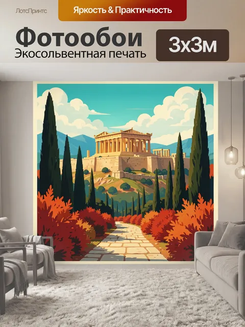 Фотообои Древнегреческое святилище на холме