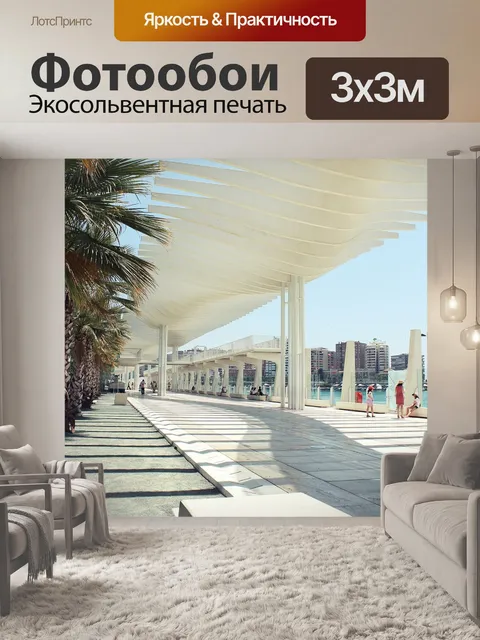 Фотообои Город