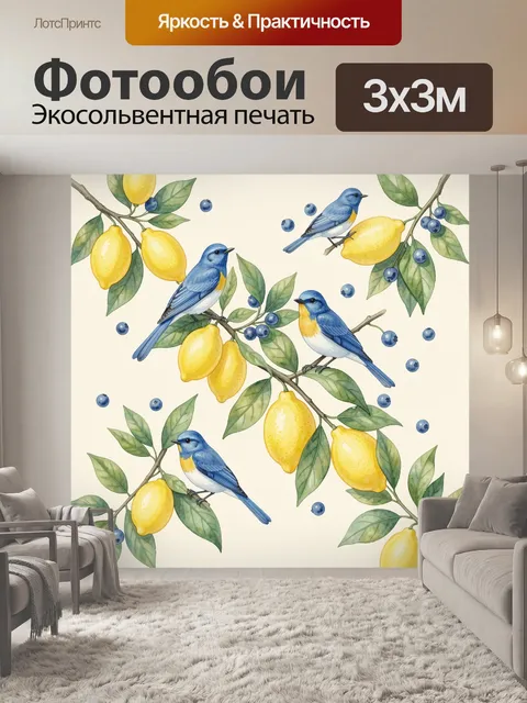 Фотообои Лимонные ветви и синие птицы