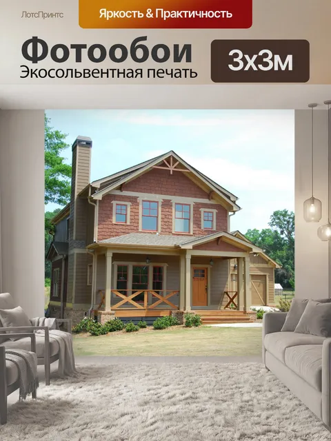 Фотообои Новый дом