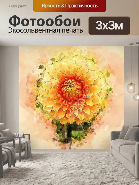 Фотообои Цветок