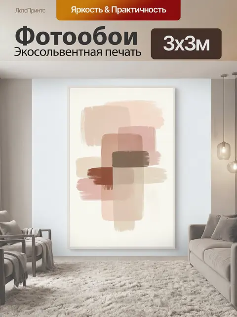 Фотообои Абстрактные бежевые мазки