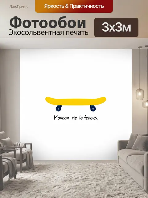 Фотообои Жёлтый скейтборд на белом фоне