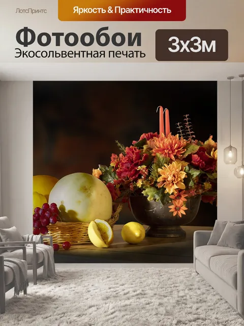 Фотообои Фрукты