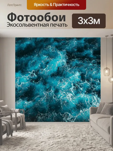 Фотообои Море