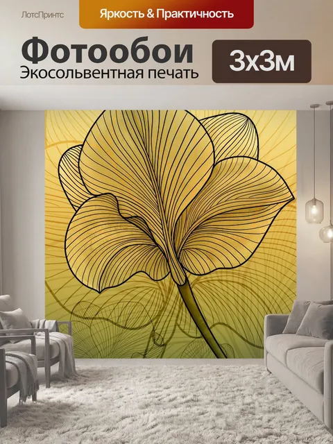 Фотообои Листья