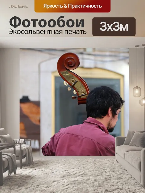 Фотообои Музыка