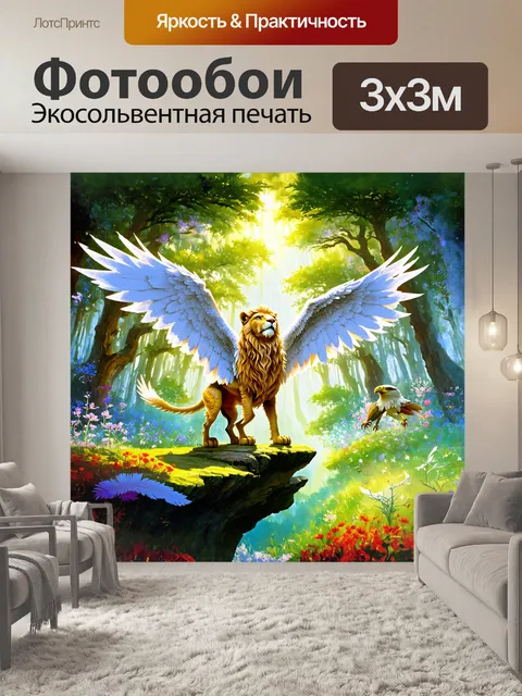 Фотообои грифон, величественное существо с телом льва и головой орла, стоит на скале, раскинув свои крылья, словно…