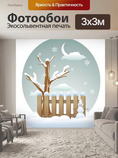 Фотообои Векторный фон "Зима"