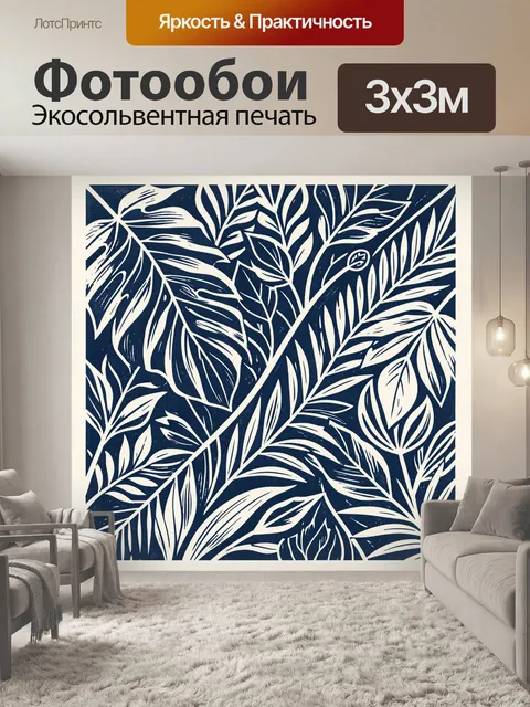 Фотообои Тропические листья в графике