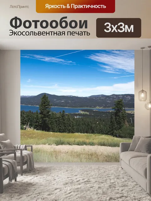 Фотообои Горы