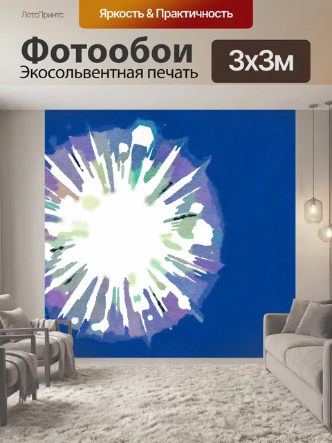 Фотообои Starburst
