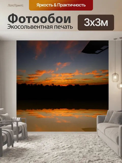 Фотообои закат отражение