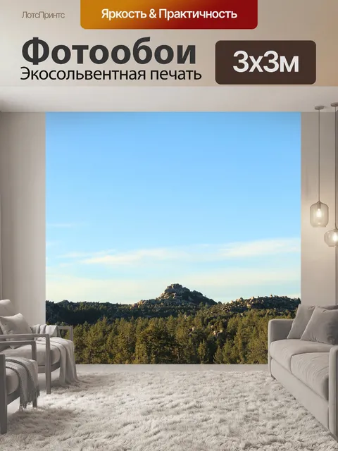 Фотообои Гора